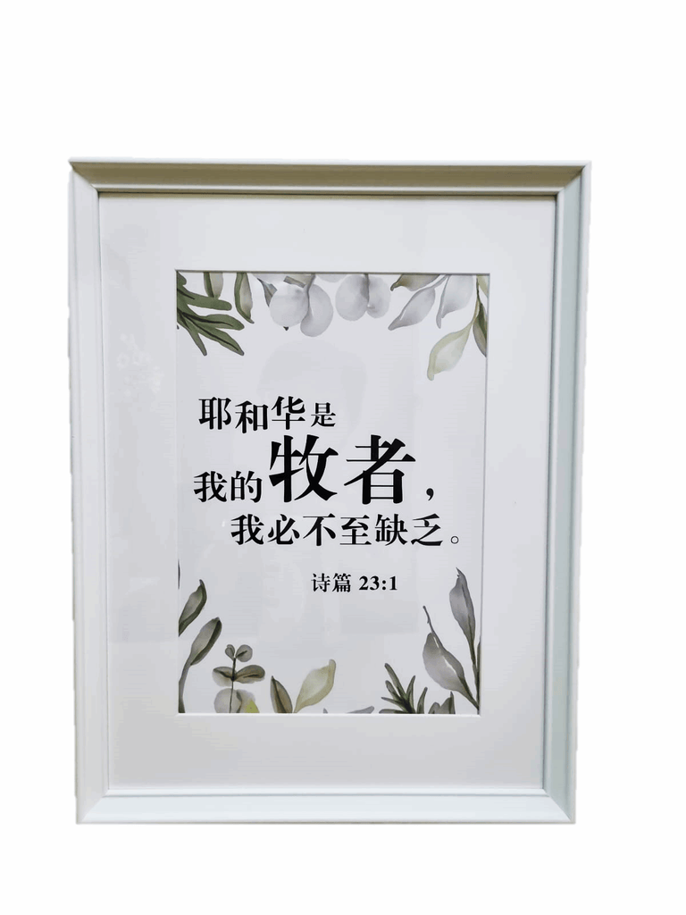 Christian Bible Verse Art Print | GT256 - Jade Valley Gifts & Floral Design Centre
